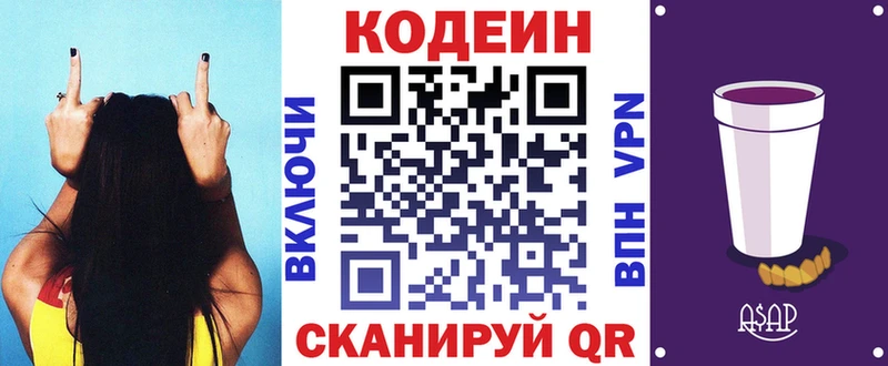 Купить  Бабушкин  Кодеиновый сироп Lean Purple Drank 
